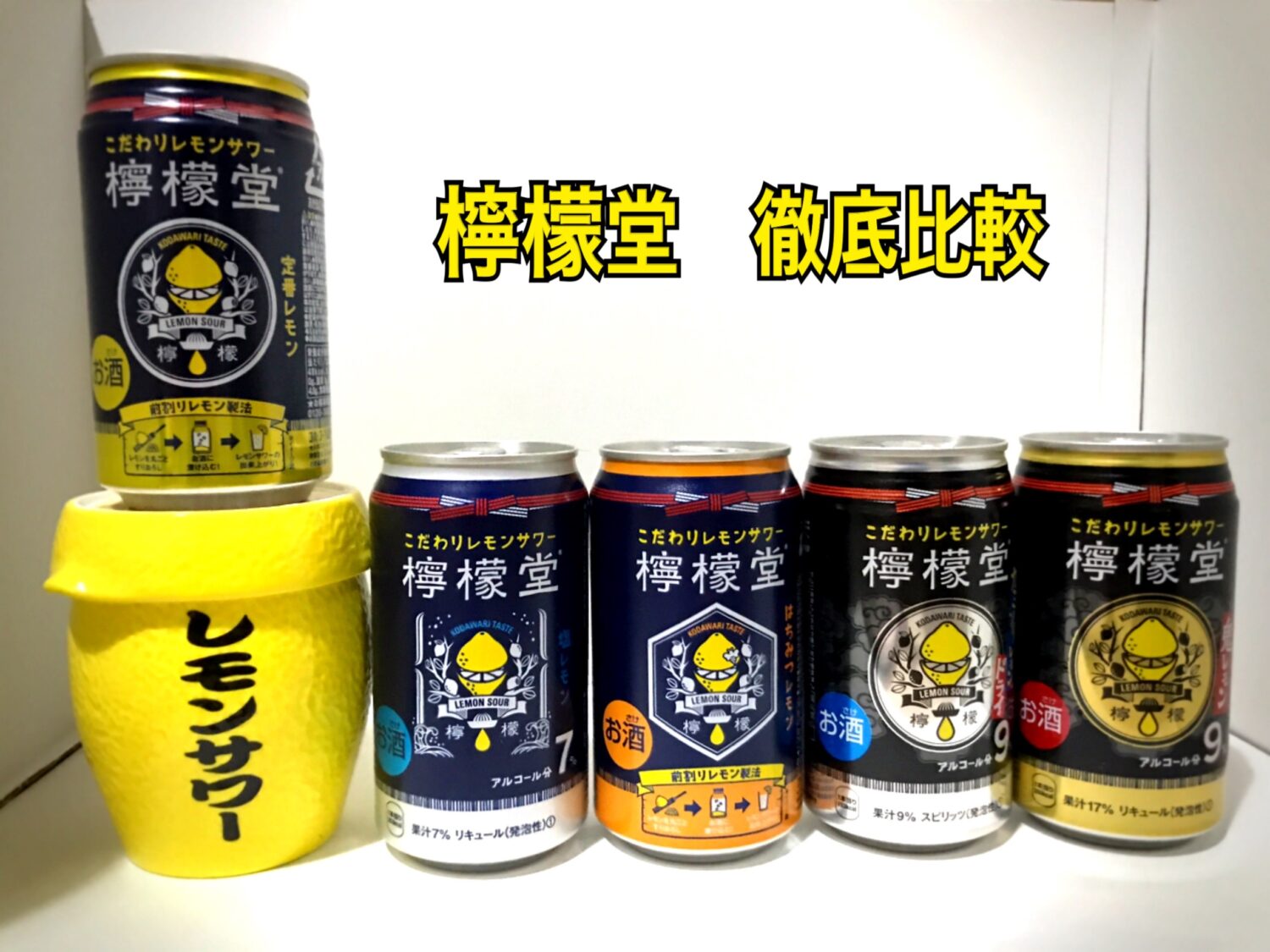 檸檬堂　カミソリレモン　3ケース 檸檬堂 カミソリレモン 3ケース